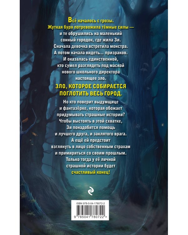 Девочка-призрак