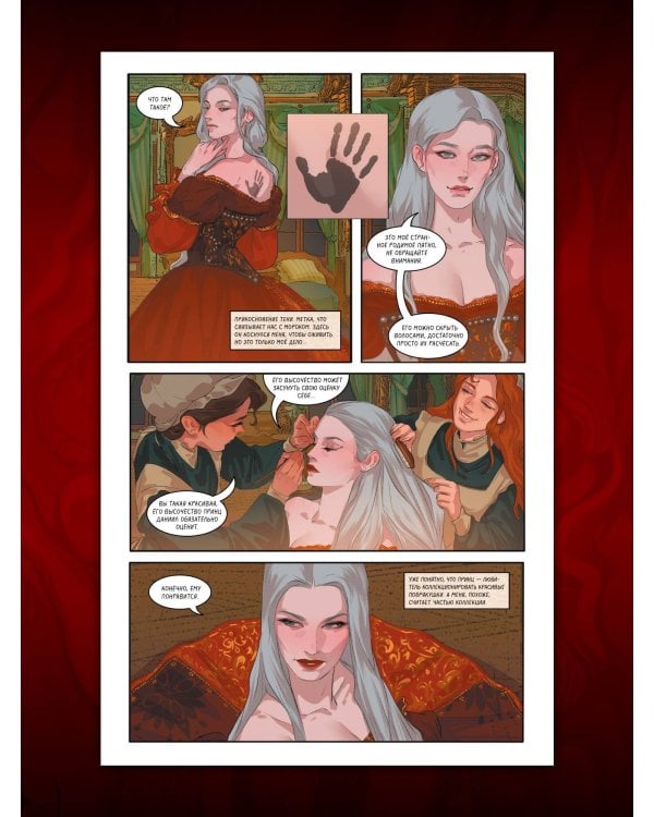 Мара и Морок. Графический роман. Том 1