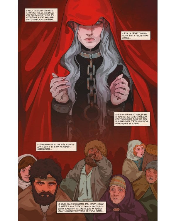 Мара и Морок. Графический роман. Том 1