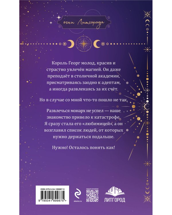 Любимая адептка его величества. Книга 1