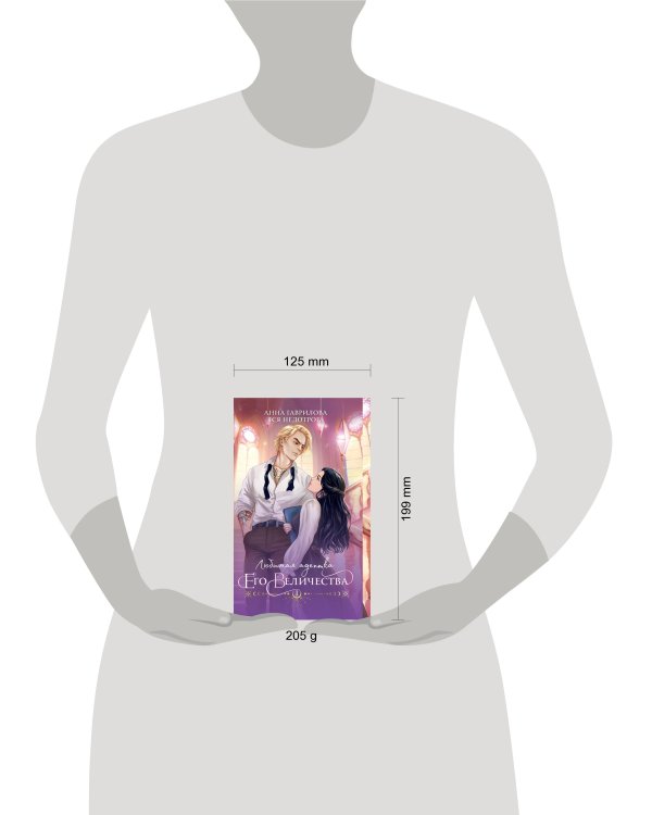 Любимая адептка его величества. Книга 1