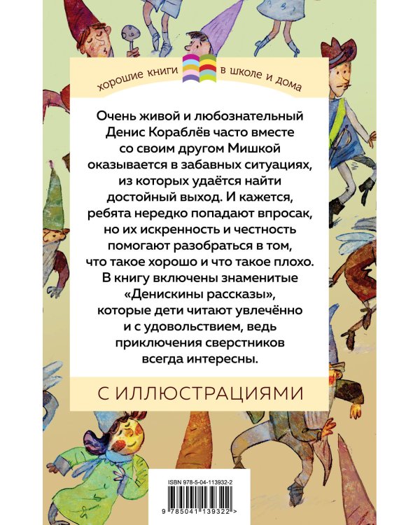 Денискины рассказы