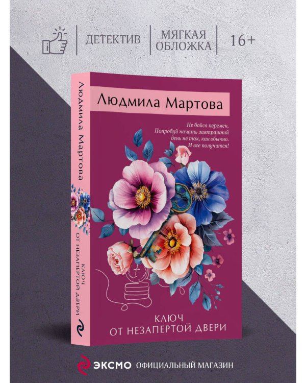 Ключ от незапертой двери