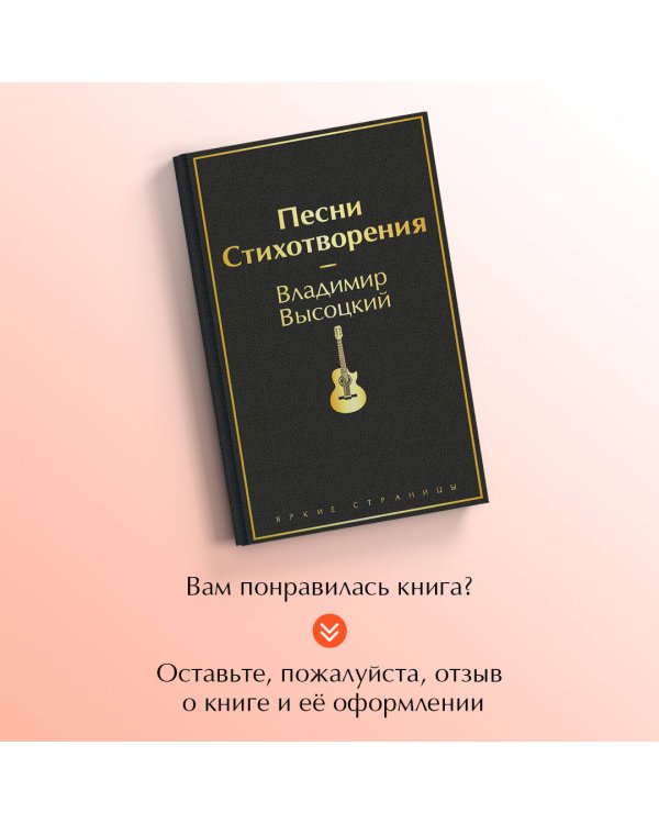 Песни. Стихотворения