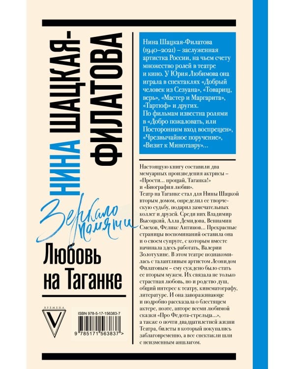 Любовь на Таганке