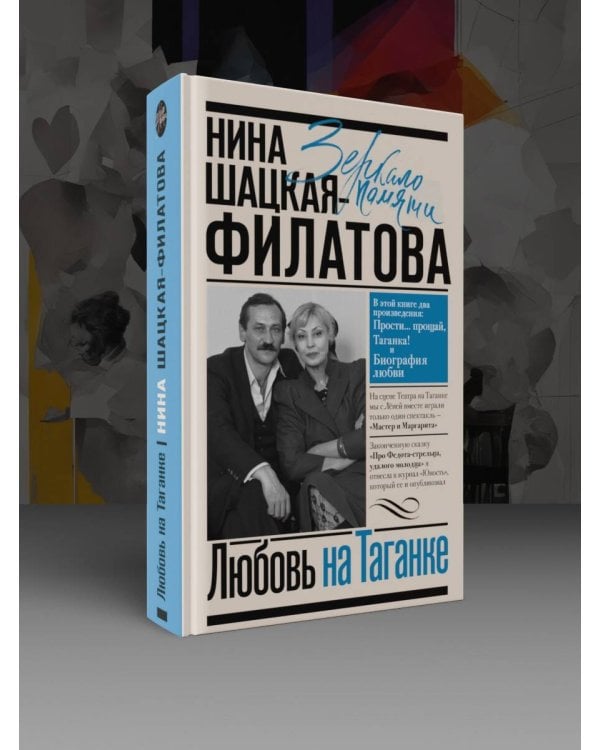 Любовь на Таганке