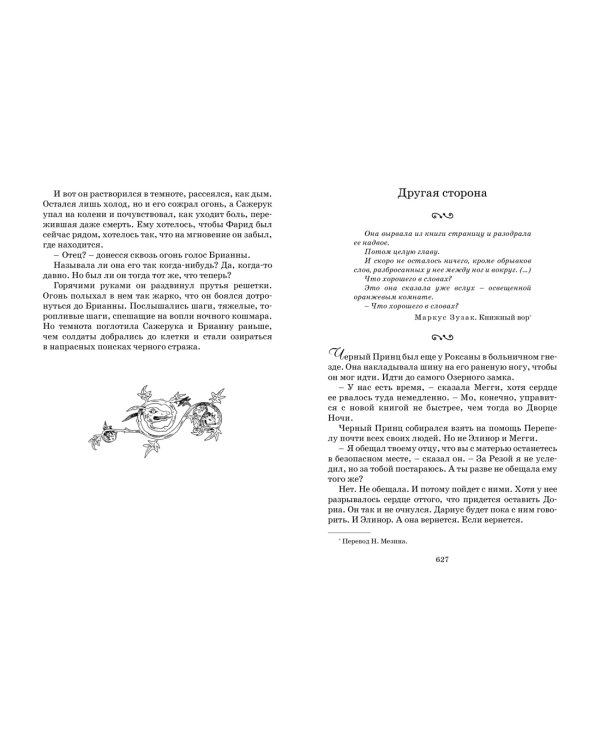 Чернильная смерть