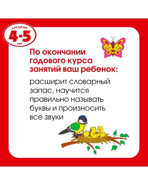 Веселые часы (4-5 лет)