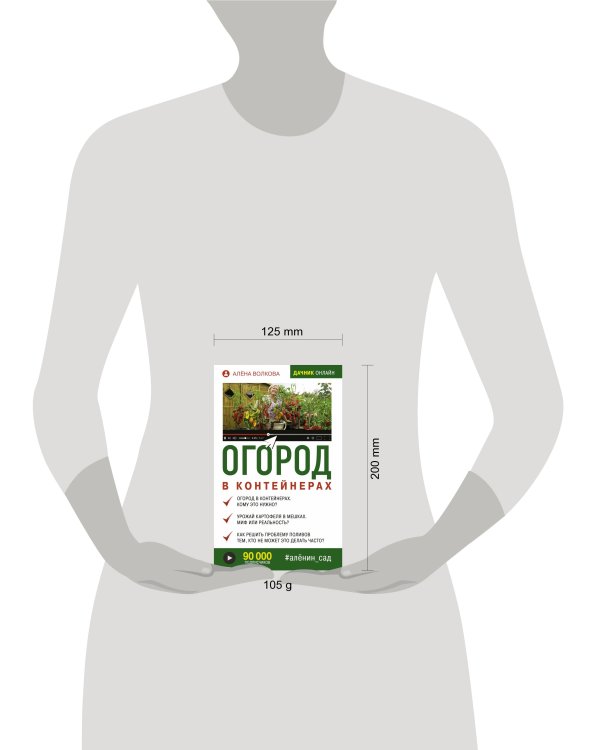 Огород в контейнерах