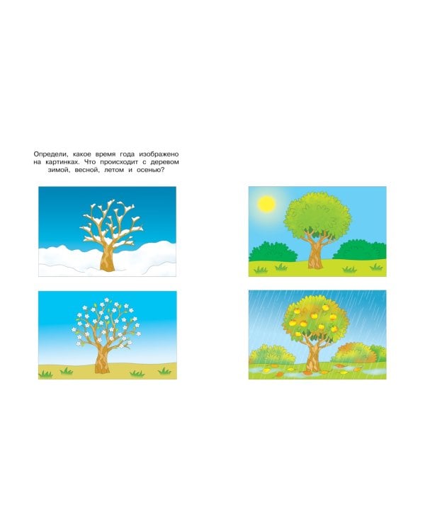 Веселые часы (4-5 лет)