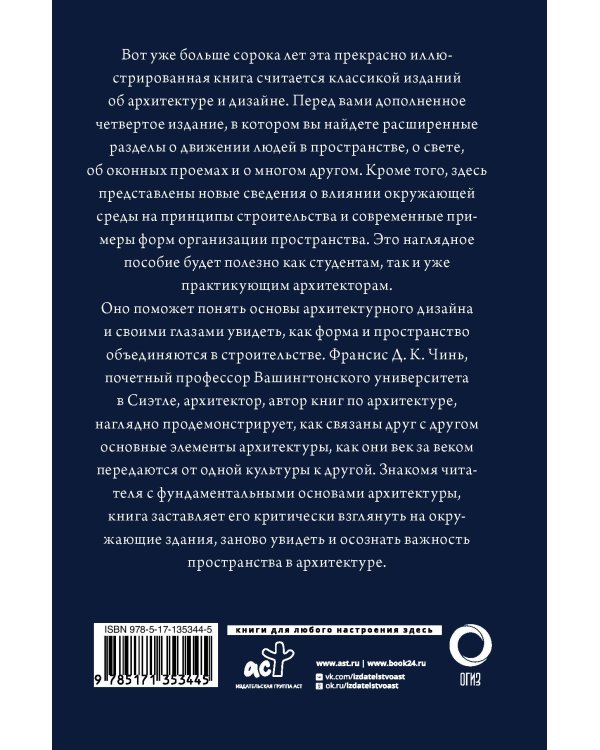 Все об архитектуре. Форма, пространство, композиция