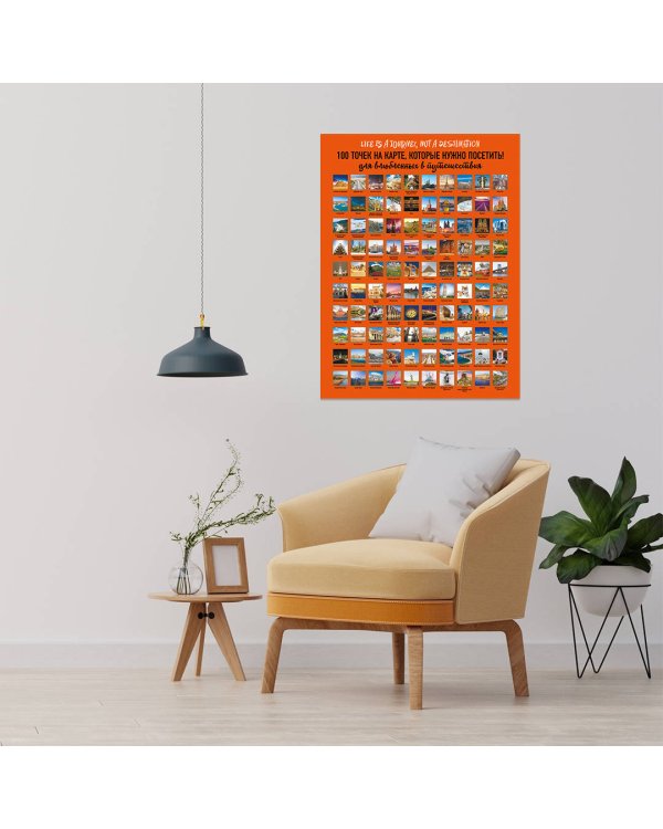 Плакат со скретч-слоем.100 точек на карте, которые нужно посетить!