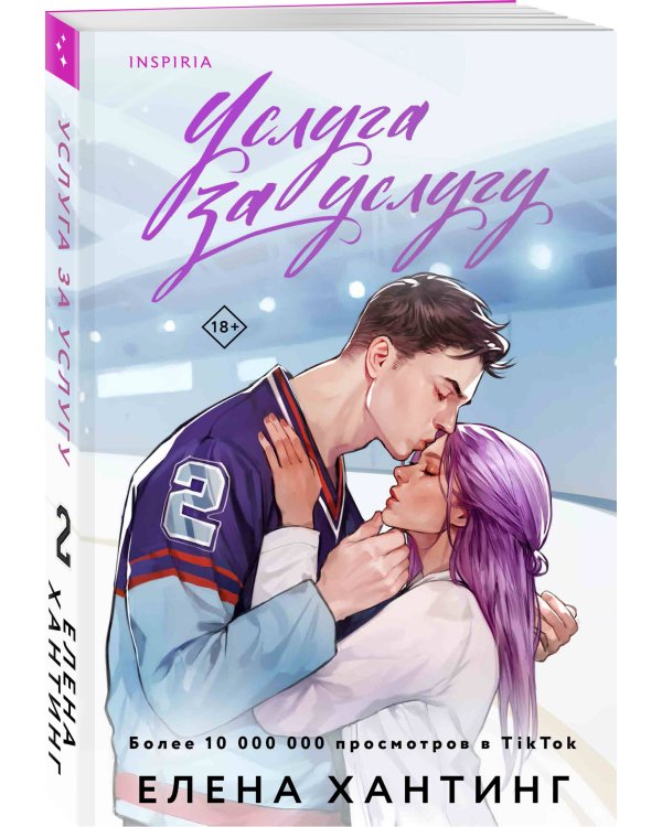 Услуга за услугу