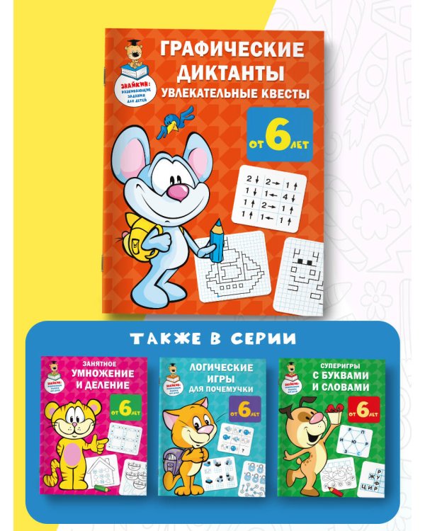 Графические диктанты: увлекательные квесты