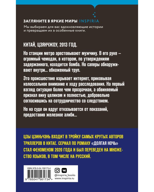 Комплект из 2-х книг (Долгая ночь. Остров Покоя)