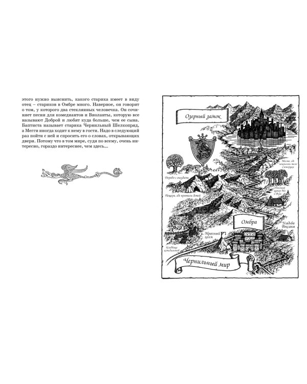 Чернильная смерть