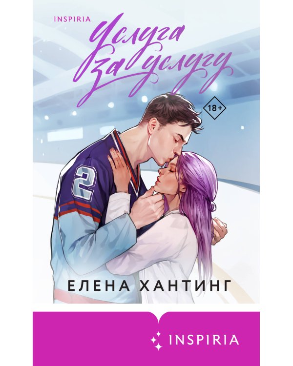 Услуга за услугу