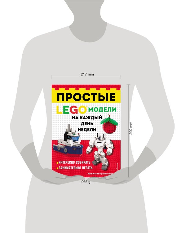 LEGO Простые модели на каждый день недели