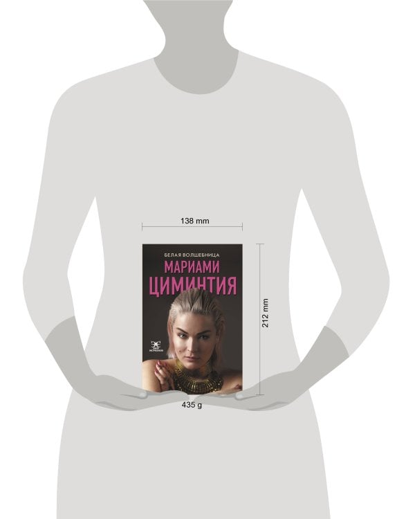 Белая Волшебница