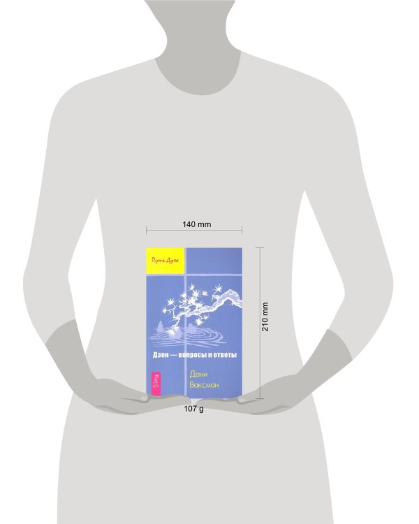 Дзен - вопросы и ответы