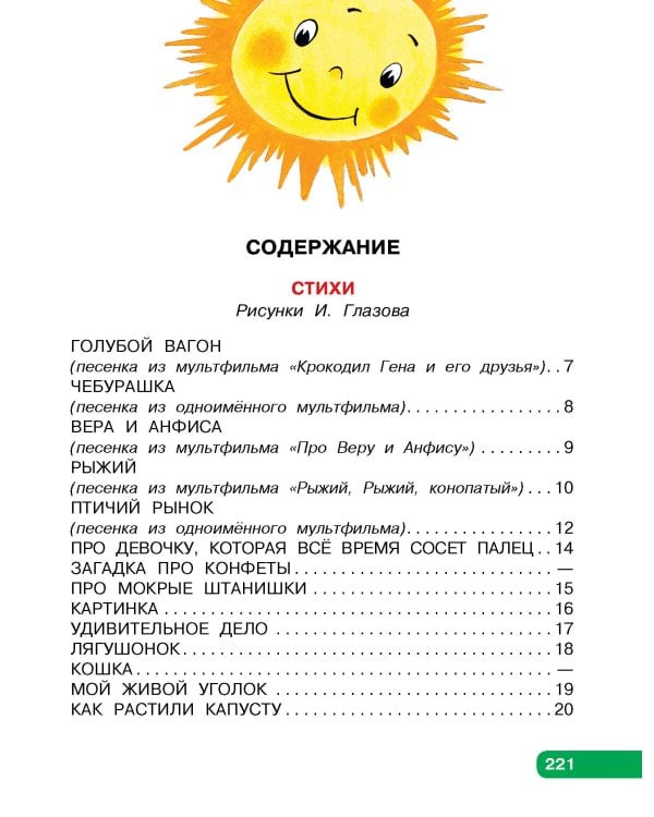 Любимые стихи. Первые сказки