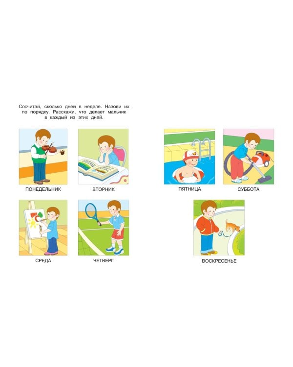 Веселые часы (4-5 лет)