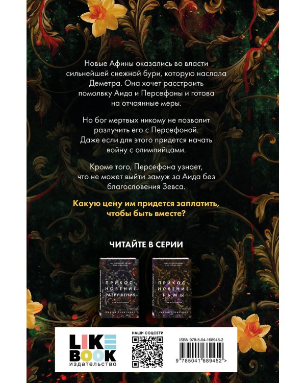 Комплект из книг: Прикосновение тьмы + Прикосновение разрушения + Прикосновение зла (ИК)