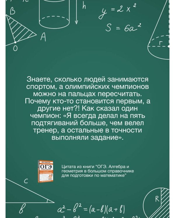 ОГЭ. Алгебра и геометрия в большом справочнике для подготовки по математике