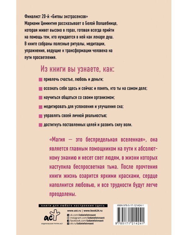 Белая Волшебница