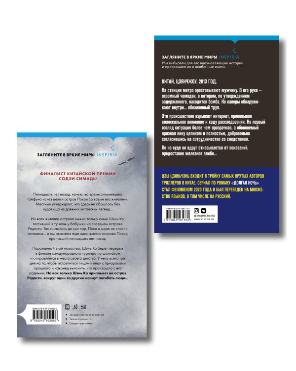 Комплект из 2-х книг (Долгая ночь. Остров Покоя)