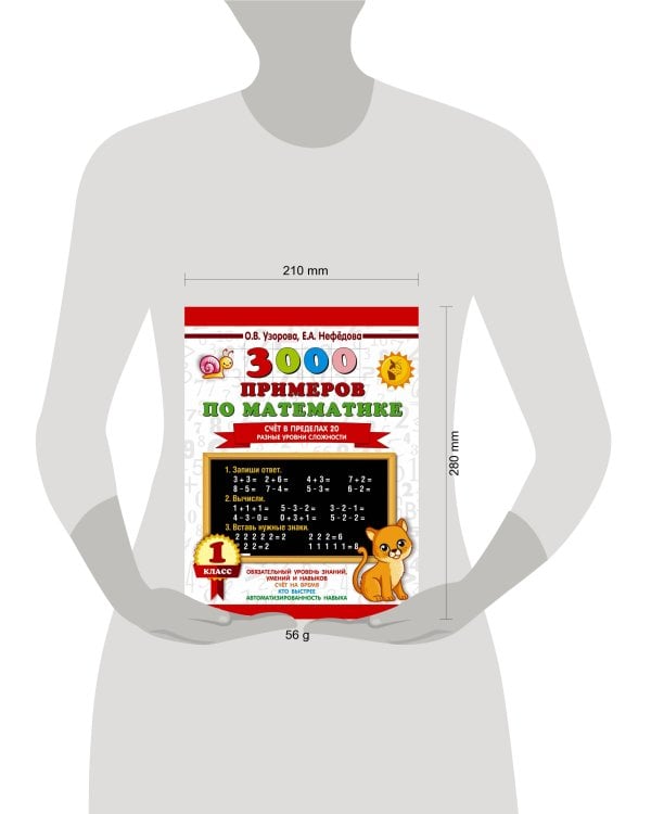 3000 примеров по математике. Счёт в пределах 20. Разные уровни сложности. 1 класс