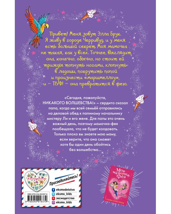 Магия кувырком (#2)