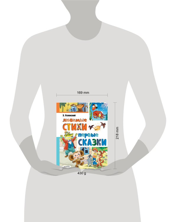 Любимые стихи. Первые сказки