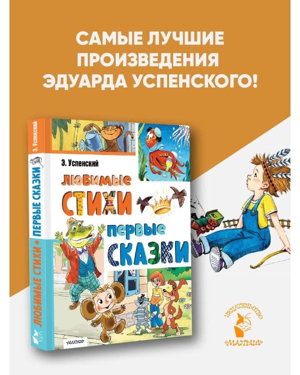 Любимые стихи. Первые сказки