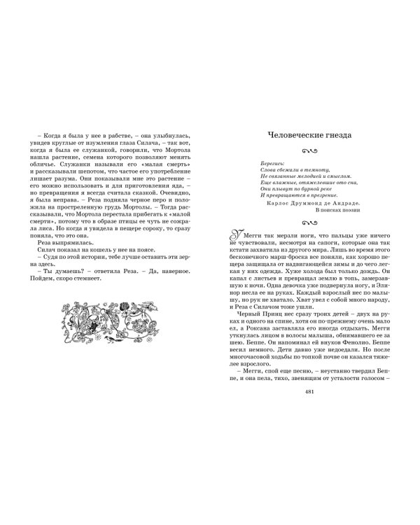 Чернильная смерть