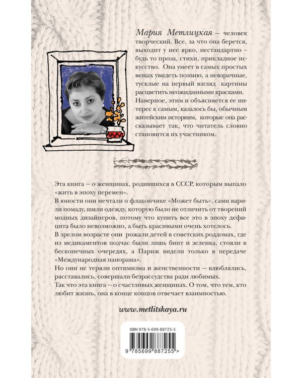 Можно я побуду счастливой?