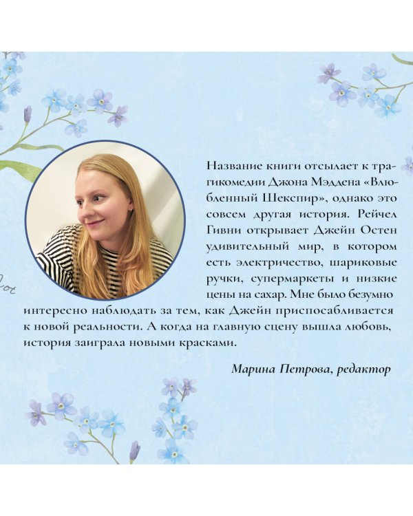 Влюбленная Джейн