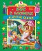 ПАЗЛЫ "5 СКАЗОК". КОТ В САПОГАХ