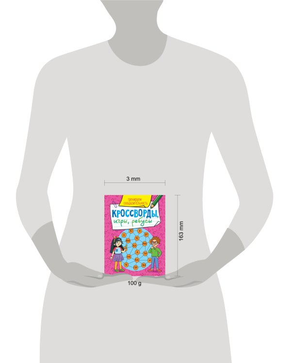 КРОССВОРДЫ, ИГРЫ, РЕБУСЫ. ТРЕНИРУЕМ СООБРАЗИТЕЛЬНОСТЬ