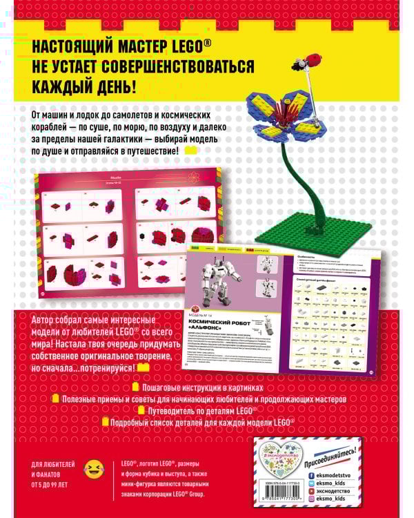 LEGO Простые модели на каждый день недели