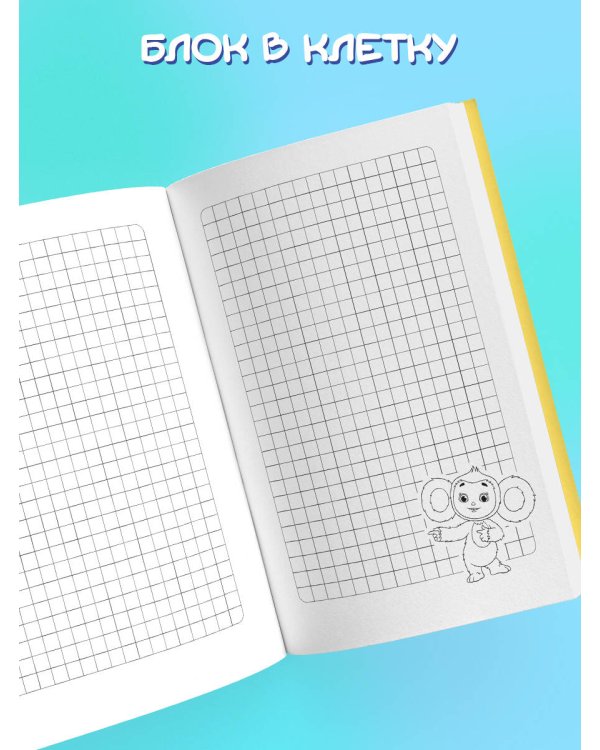 Комплект блокнотов Чебурашка