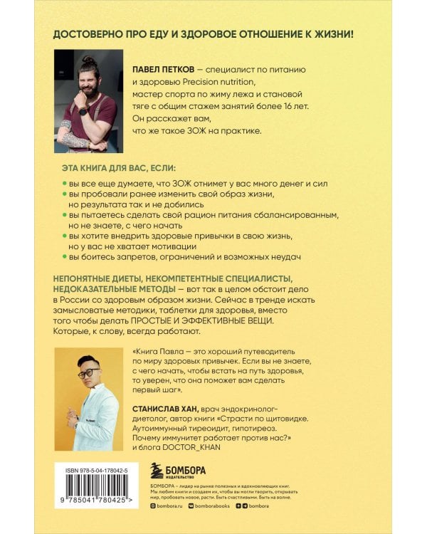 Хочу ЗОЖ. Как превратить питание, активность и сон в классную привычку