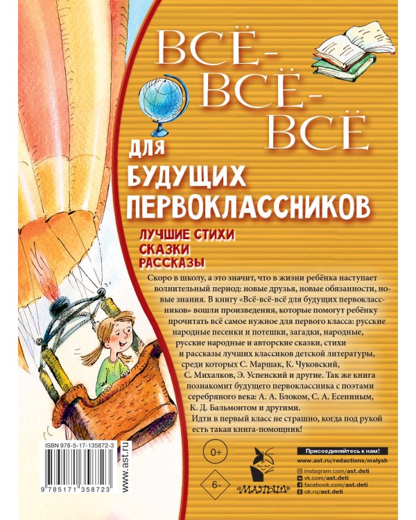 Всё-всё-всё для будущих первоклассников