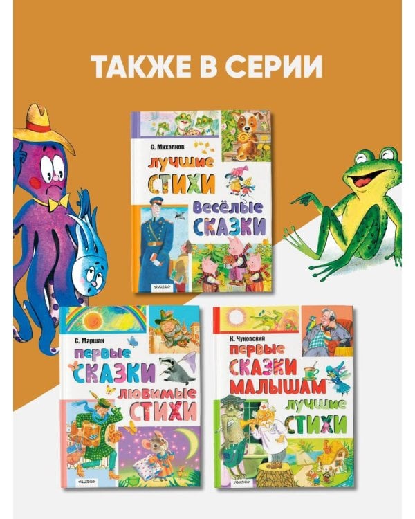 Любимые стихи. Первые сказки