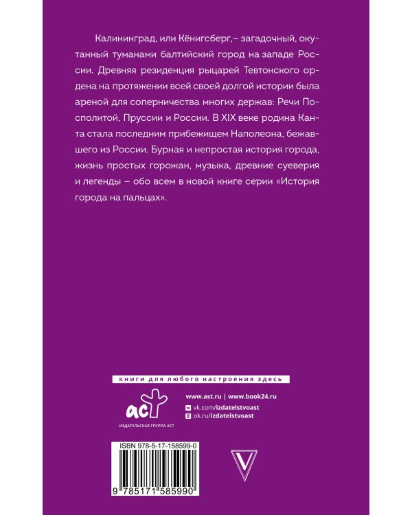Калининград. Полная история города