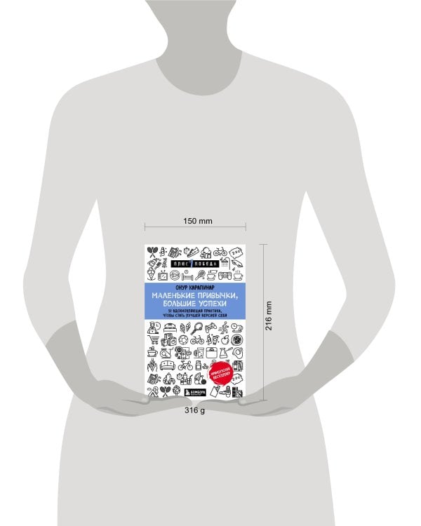 Маленькие привычки, большие успехи: 51 вдохновляющая практика, чтобы стать лучшей версией себя