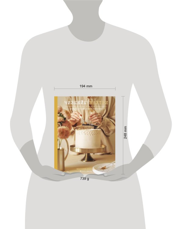 Чизкейк внутри. Книга третья