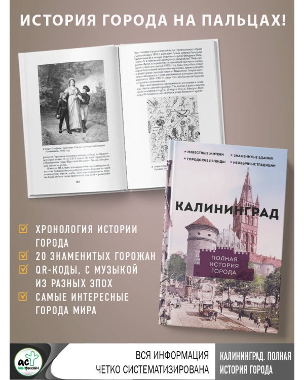 Калининград. Полная история города