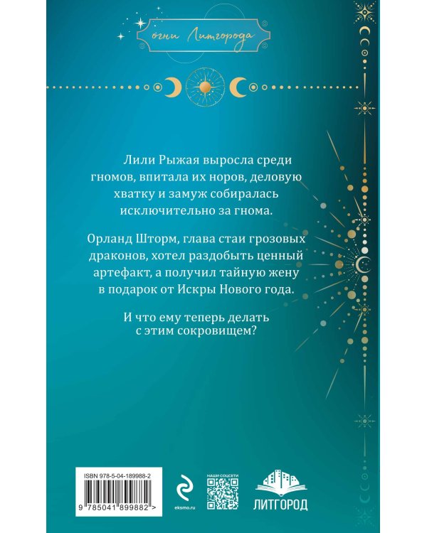 Тайная жена, или Право новогодней ночи