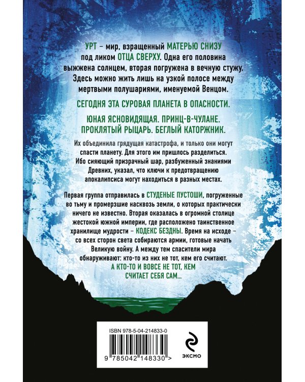 Ледяная колыбель (Павшая луна #2)